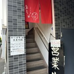 はらっぱ - 入口(店舗は、2階)