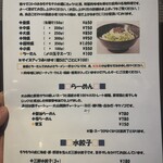 じゃじゃ麺専門店 まるじゃ - 