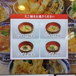 丼丼亭 - 券売機(ミニ麺選択部分)