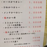 とんかつ檍のカレー屋 いっぺこっぺ - 