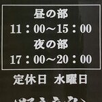 ラーメン 野良裏家 - 営業時間