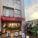 ラーメン 野良裏家 - 外観