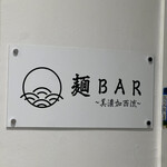 麺BAR 美濃加西流 - 