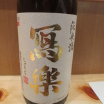 神保町 傳 - 寫楽　純米酒で楽しみました。