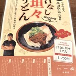 香川 一福 - 中華の達人菰田欣也【こもだきんや】氏監修の説明。
