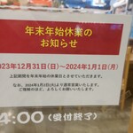 魚がし食堂　中央市場店 - 年末年始営業のお知らせ