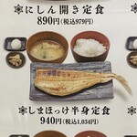 越後屋金四郎 - メニュー（しまほっけ半身定食アップ）