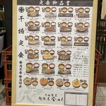 越後屋金四郎 - 店前のメニュー