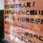 新宿椿庵 - 石焼き芋