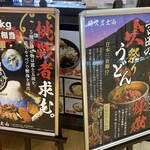 Yoshida no udon menzu fujisan - 