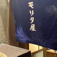 モリタ屋 木屋町店 - 