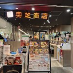 スープカレー奥芝商店 - 