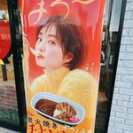 すき家 - ほろ〜