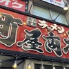 町屋商店