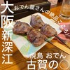 焼鳥 おでん 古賀の○