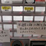サッポロラーメンたき - 券売機②