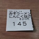 サッポロラーメンたき - 食券