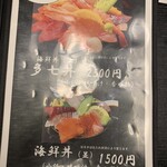 お食事処 多七 - 