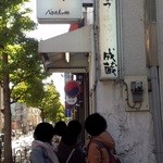 成蔵 - 店舗外観～！階段下からの待客が８名ほど…(・。・;
