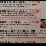 成蔵 - メニュー！本日注文したのは、『霧降高原豚特ロースかつ（単品）』～♪(^o^)丿