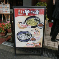 瓦町どら鴨 - ランチは２種類