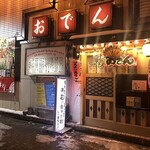 Izakaya Bankiri Sakaba - 威風堂々とした和風な雰囲気ですが、看板にはマスターの取セツなどお茶目なところもまた一見！