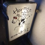 炭火焼 ゆうじ - 並べば食える！！のは最高