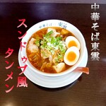 中華そば 東雲 - スンドゥブ風タンメン