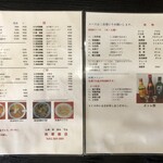 中国料理 珠華飯店 - メニュー