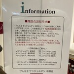 プルミエ サンジェルマン - 閉店案内