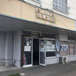 Chuugokuryouri Shukahanten - お店