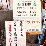 田中鮮魚店 - 営業時間等