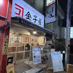 Kanekoya - 店舗