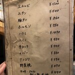 炭火焼 ゆうじ - メヌゥ