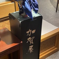 加賀屋 銀座店 - 