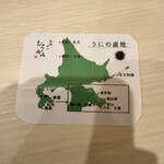 うにむらかみ - 