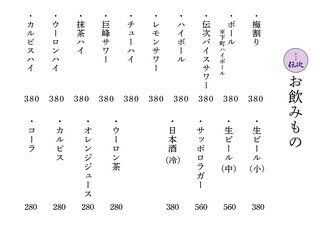 h Nikomi Denji - 飲み物17:00～22:00（L.O 21:30）