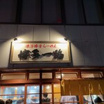 Noukou Tonkotsu Ramen Hakata Ichiro - 