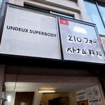 ZiOフォー ベトナム料理 - 