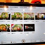 ZiOフォー ベトナム料理 - メニュー（タブレット）