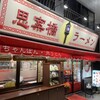 思案橋ラーメン