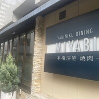 みやび 六本木店 - 