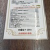 三百圓食堂 日吉小町