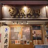 魚寿司 公設市場総本店