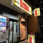 札幌焼き味噌ラーメン みずき - 