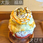 かき氷専門店&スイーツ えびす - 