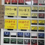 自家製太麺 渡辺 - 