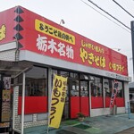 大豆生田商店 - 