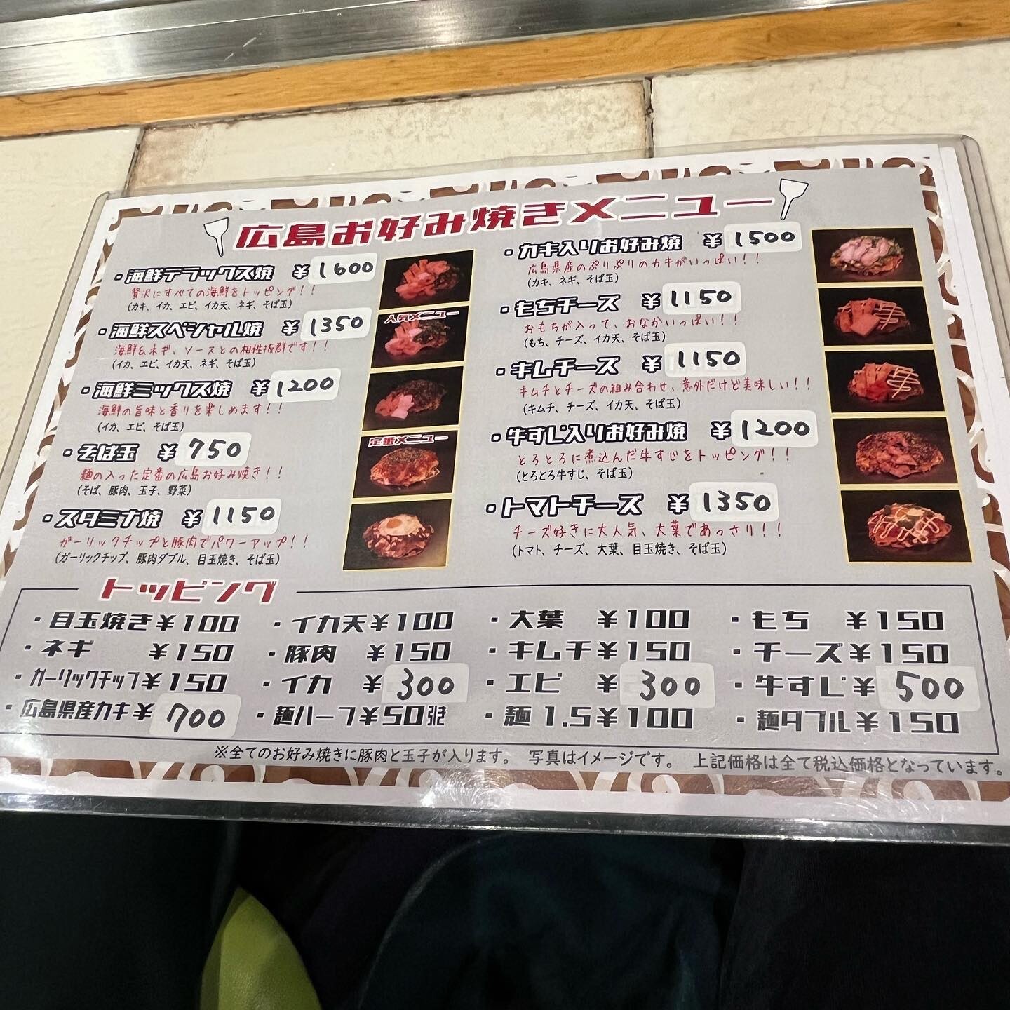 メニュー写真 : みっちゃん 横川店分家 - 中電前/お好み焼き | 食べログ