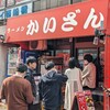かいざん 西船橋店